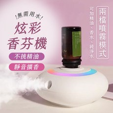 炫彩香氛機 泡泡機 不用加水 便攜車用家居精油霧化器 霧化機 快速薰香 祛除異味, 充電無線款