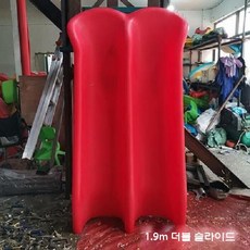 플라스틱 미끄럼틀 놀이터 물놀이 키즈카페 슬라이드, 더블 스키 1.9m