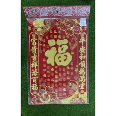 新年裝飾中堂貼 百福春聯門聯掛飾