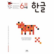 생각놀이 느낌놀이 6세 한글, 애플비북스, 상세내용 참조