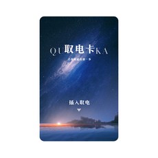 輕巧方便取電卡，多款精美圖案可選，適用於多數飯店，短暫外出免拔卡, 銀河之境