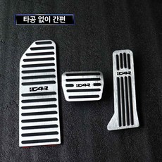 제네 페달 커버 브레이크 미끄럼 방지 G80 G90 GV70 GV80 GV60 전용 세트 2026 G80, 03T 실버 브레이크+스로틀+리클라이닝, 기본 차종