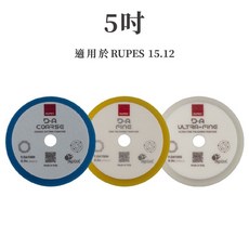 TSAI 小蔡的店 RUPES 路貝獅 大腳 DA拋光海綿 拋光棉 打蠟海綿 除紋海綿 劃痕 細紋修復, 五吋海綿,黃色（中拋）, 1個