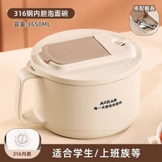 AORAN 316不鏽鋼泡麵碗 大容量防燙拉麵碗, 真316鋼內膽,小號1100ML【食品接觸材質】, 1個