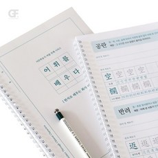 굿포머스 한자로 배우는 회사 어휘 100 100단어한자공부