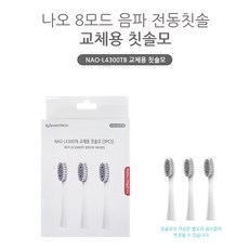 나오테크 소모품 8모드 음파 전동칫솔 전용 칫솔모 NAO-L4300TB, 1개