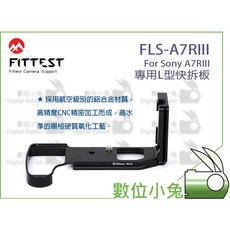 FITTEST SONY A9 A7R III L型金屬快拆板 適用於 Sony A7RIII 採用航空級鋁合金材質 高精度CNC加工 Arca-Type標準快拆規格, 1個