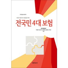전국민 4대 보험, 민중의소리