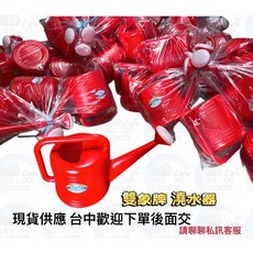 雙象牌 澆水器 園藝澆花壺, 1個, 澆水器白蓋（限用於雙象牌）