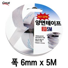 그레이트 양면테이프 401 폭6mmX길이5m 1EA, 본상품