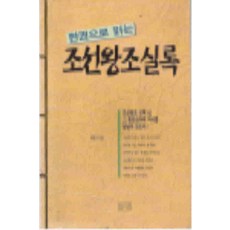 /상태중급/(중고)한권으로읽는조선왕조실록(단편)/일반소설/
