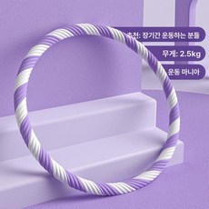 실 훌라후프 2kg 무거운 홈트 유산소 뱃살 복부 운동, 1개, 2.5kg 95CM 헬스 추천 A, 1kg