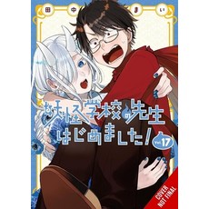 (영문도서)A Terrified Teacher at Ghoul School! Vol. 17 Paperback, Yen Press, English, 9798855419405