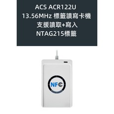 ACS ACR122U 13.56MHz 標籤讀寫卡機 支援NTAG215 DIY復古電玩主機