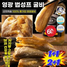 1+1/2+1 심해에서 잡히는 10cm 크기의 희귀한 노랑미역치 촉촉하고 쫄깃한 술안주 반건조 노가리, 매콤, 2개, 150g