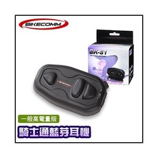 【PUPU SHOP】騎士通 BK-S1 安全帽專用藍芽耳機 高電量版, BK-S1高電量版(半罩全配)