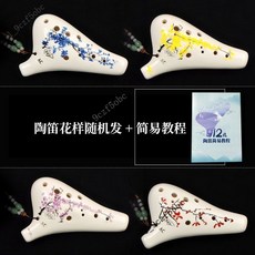熱銷尋一樂器12孔陶笛AC調初學入門專業ac裂紋熏燒複古陶笛, 12孔扁頭彩繪款(+簡易教程）, 1個