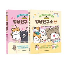 비마이펫 멍냥연구소 스페셜 1~2 세트/랜덤2종 증정-냐옹툰/고동툰