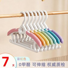 兒童伸縮衣架｜0-18歲通用｜4段調節｜嬰幼兒寶寶專用｜可伸縮｜彩虹色, 1個, 4擋調節/0-18歲通用】彩虹色❤0甲醛