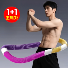 [2025년형 신제품] 1+1 소프트 훌라후프 다이어트 및 체형 관리 다이어트훌라후프뱃살빼는운동기구 핑크-보라색-파란색 1kg