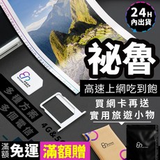 【YC】祕魯網卡 7 30天、馬丘比丘、網路、SIM卡、網路卡、南美洲網路, 1個, 隨手用款 YC每日500MB,7天