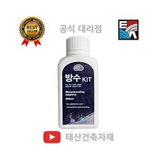 아덱스 방수키트 무수축 초속경 고강도 액방보수몰탈 콘크리트 A45전용 액체방수 500ml, 1개