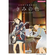 밴드 스코어 mini '너의 색' music by 시로네코도, 일본어 잡지