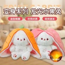 草莓兔子公仔蘿蔔兔玩偶 音樂四檔調節 會發光變身 嬰幼適用迷你, 草莓兔,30cm睜眼, 1個