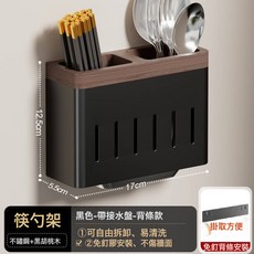 胡桃木廚房刀架筷筒可拆洗置物架免打孔壁掛式瀝水筷子簍收納架子, 1個, 胡桃木可拆洗筷子筒-不鏽鋼黑色帶接水盤(免釘膠安裝):1個