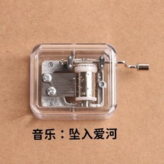 台灣熱銷 透明手搖音樂盒迷你八音盒天空之城創意生日禮物男女生懷舊玩具, 音樂【墜入愛河】