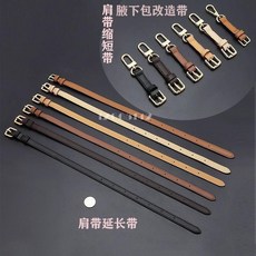 lv包包帶子延長扣：加長/改短/調整器，皮肩帶改造配件，桃園出貨