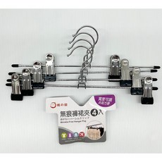無痕褲裙夾-4入 衣架 曬衣架 衣夾, 1個