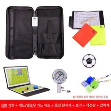 심판 세트 장비 키트 빨간색, 심판가방+레드옐로카드+휘파람+사이드패널+전술판+기압계, 1개