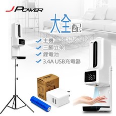 JPOWER 酒精消毒自動機 智能感應測溫噴霧機, 大全配:主機+鋰電池+USB充電器+腳架, K9 PRO MAX