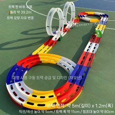 오르비 쇼핑몰 놀이 공원 대형 디자인 2 트랙 4 륜 구동 이벤트 경주 비행 링 변환 도로, H. 플라잉 링+전환(1세트)