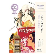 Seigensha Art Publishing Inc. (일본어원서) フランスのポスター