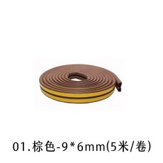 D型隔音條 門縫密封條 防塵防蟲門檔, 1個, 棕色(5米/卷)