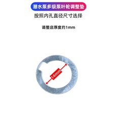 潛水泵葉輪調整墊圈, 孔14mm,水泵葉輪調整墊片100個