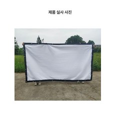 대형 빔프로젝터 스크린 300인치 스크린 야외천막 캔버스, 더블화이트, 맞춤 옵션 문의