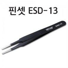 비자성 방진 정밀핀셋 ESD-13
