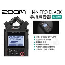 ZOOM H4N PRO BLACK 手持錄音器 全黑色 立體聲 四軌
