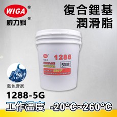 WIGA 威力鋼 1288-5G 5加侖桶裝 #2號 複合鋰基潤滑脂(黃油條、潤滑油、牛油), 1個