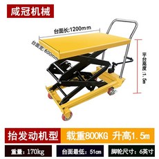 승하차 카트 리프트 유압 테이블 핸드카 대차 손수레, 800kg 1.5m 풋 드롭