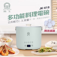 【晶工 Jinkon】1.3L多功能料理電碗 JK-618 (綠色) ，小家庭必備，多功能烹調，不沾鍋好清洗
