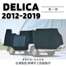 DELICA 專車訂製 台灣製造 防水材質 汽車腳踏墊, 2013-2019年(貨車)第一排,黑底藍邊
