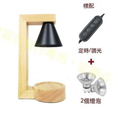RPXLIFE HOME 融燭燈 香氛蠟燭暖燈, 定時可調光-黑罩, 原木色