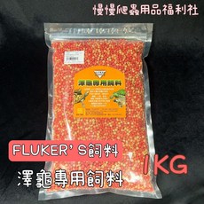 《慢慢爬》FLUKER’S陸龜澤龜飼料 上浮性 爬蟲水龜飼料 營養均衡 促進健康, 1個, 澤龜專用飼料1kg