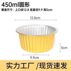 廚食佳 金色圓形鋁箔餐盒, 1個, 無蓋款 圓盒,口徑250-2000ml 加厚型 200