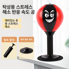복싱 펀치 속도 공 통풍구 감압 어린이용 성인, 1개, 3.스트레스 해소 복싱 스피드볼  버전 레드 + 펌프