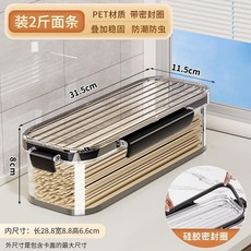 二代 附密封圈 麵條收納盒 儲物盒 防潮防蟲 冰箱收納, 1個, 帶密封圈 約裝2斤麵條 防潮防蟲